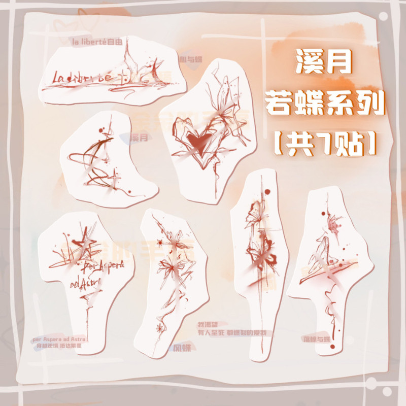 <Xiyue·Ruodie Series>A Total of 7 Pieces of Original Tattoo Stickers from Jinjin's Manuscript <Xiyue·Ruodie Series>A Total of 7 Pieces of Original Tattoo Stickers from Jinjin's Manuscript