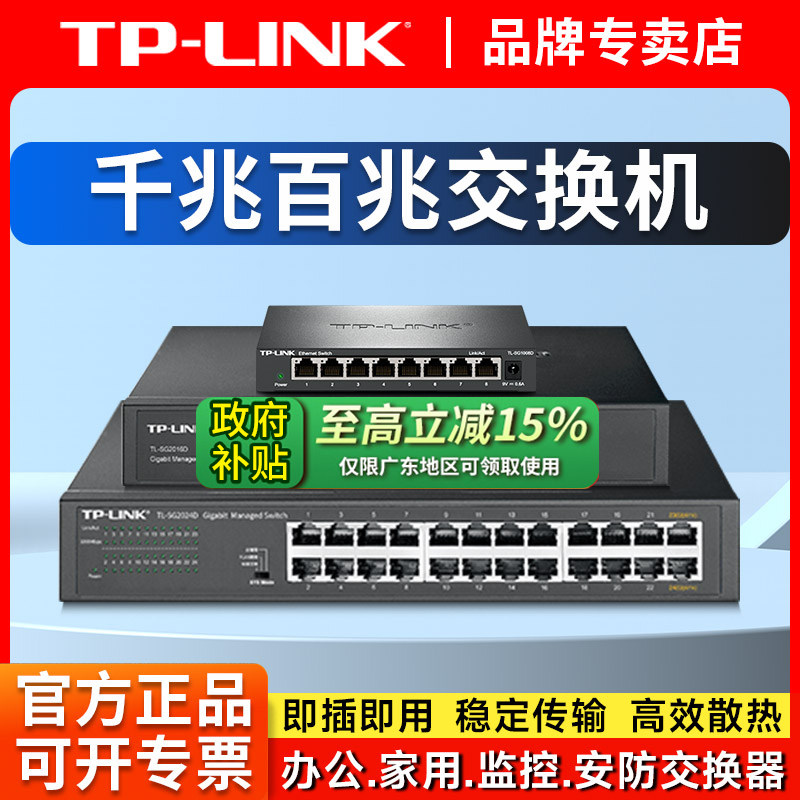 TP-LINK Pulian 5-портовый, 8-портовый, 16-гигабитный коммутатор Ethernet-сети, 24-портовый, 48-портовый, 8-комплектный сетевой кабельный разветвитель, маршрутизатор-разветвитель, бытовой, 100-метровый мультиинтерфейс, управление пятью сетями, мониторинг VLAN Изображение 1