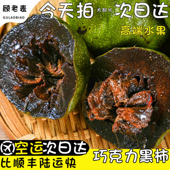 Yunnan black persimmon chocolate pudding fruits shipped by air