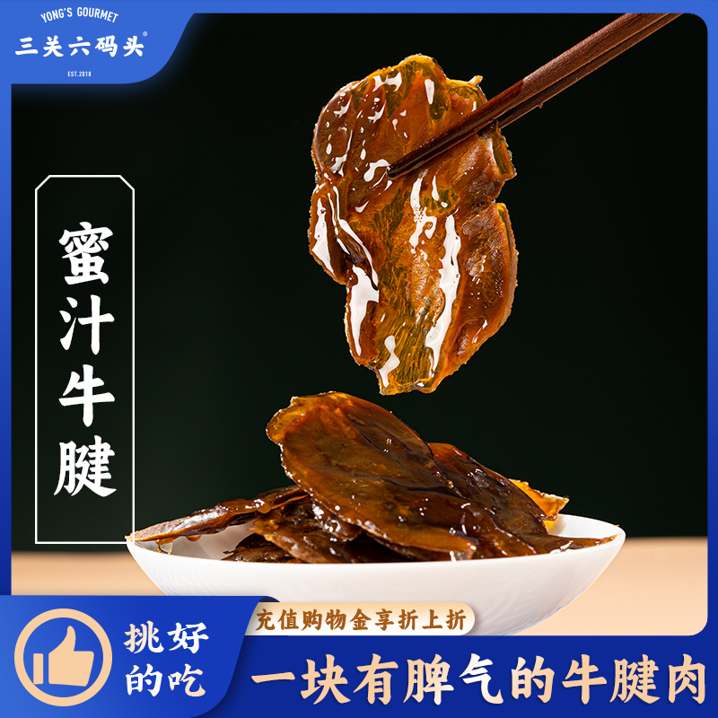 San Guan Liu Tong Mijiu Beef Tendon, a Wenzhou Specialty, Braised Beef in Sauce, Ready-To-Eat Vacuum-Packed Meal Replacement San Guan Liu Tong Mijiu Beef Tendon, a Wenzhou Specialty, Braised Beef in Sauce, Ready-To-Eat Vacuum-Packed Meal Replacement