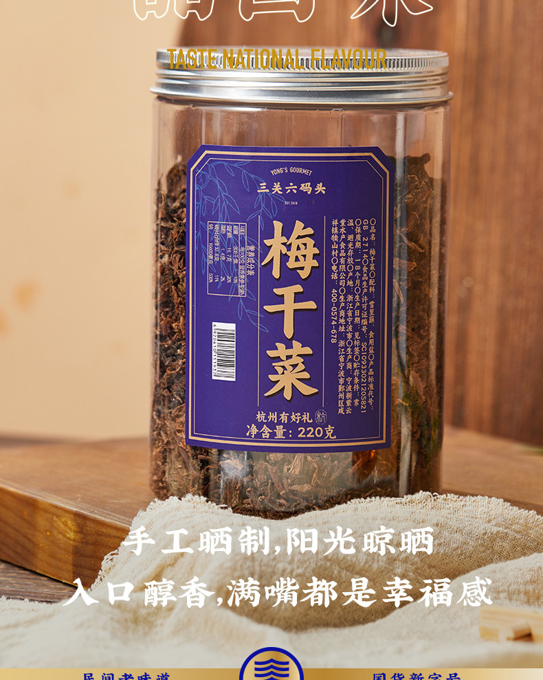 【中国直邮】三关六码头 梅干菜  220g