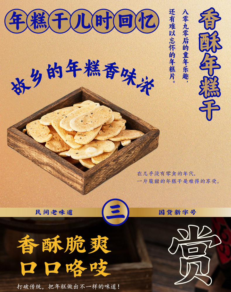 【中国直邮】三关六码头浙江土特产怀旧零食炒货 香酥年糕干 138g