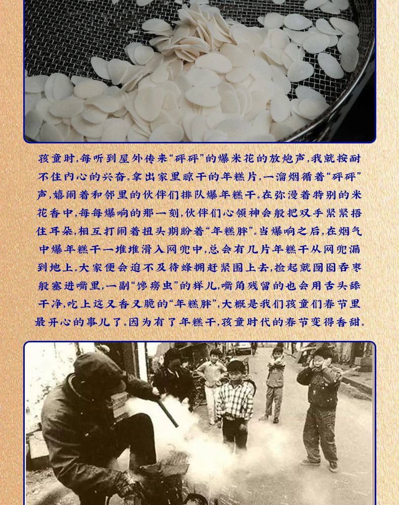 【中国直邮】三关六码头浙江土特产怀旧零食炒货 香酥年糕干 138g