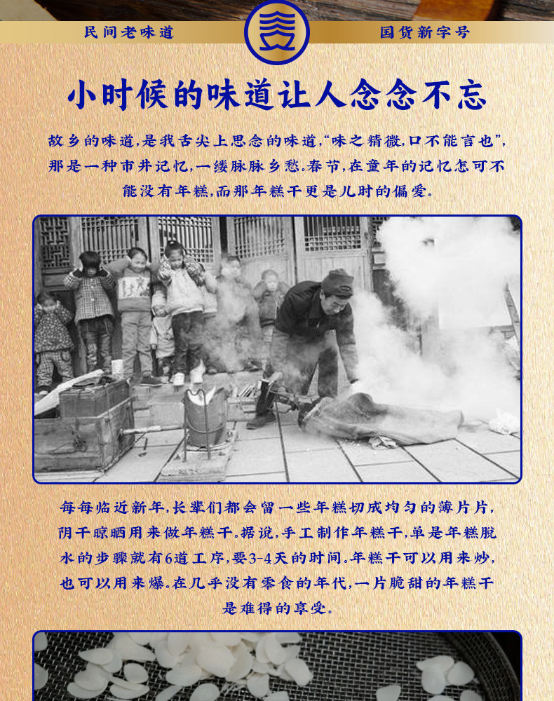 【中国直邮】三关六码头浙江土特产怀旧零食炒货 香酥年糕干 138g