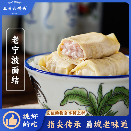 三关六码头老宁波特产鲜肉面结千张包豆腐卷豆腐皮百叶结240g