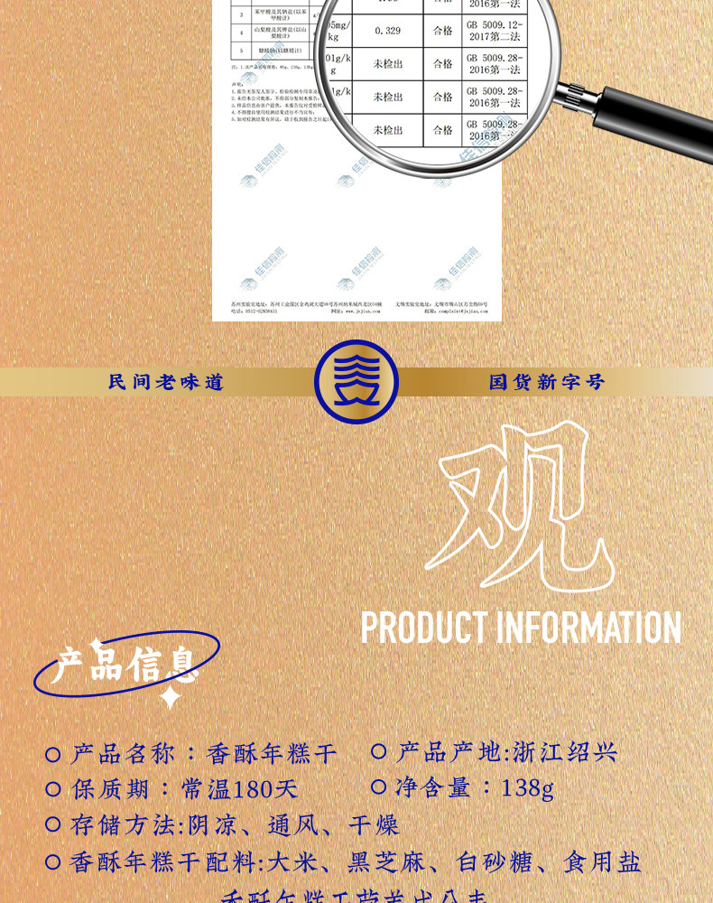 【中国直邮】三关六码头浙江土特产怀旧零食炒货 香酥年糕干 138g