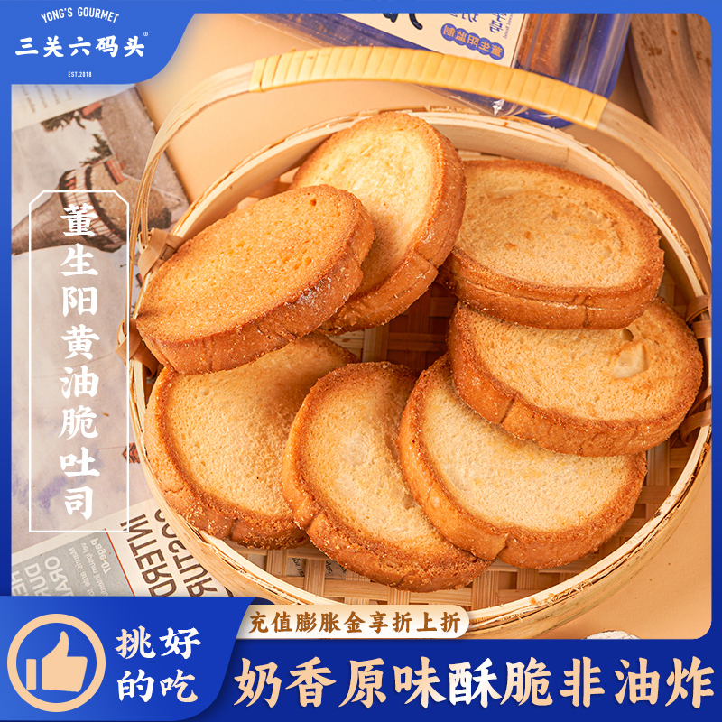 San Guan Liu Tongmiao Dongshengyang Butter Crisp Toast Milky Toast Bread Breakfast Snack 218g*3 Boxes