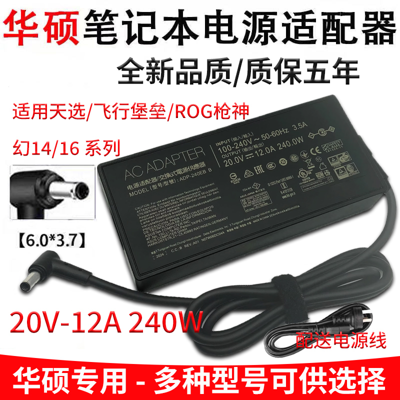 Suitable for Asus Tianxuan 3/4 Rog Phantom 16 Magic 5 New Generation Notebook Adapter 240W20V12A Charger