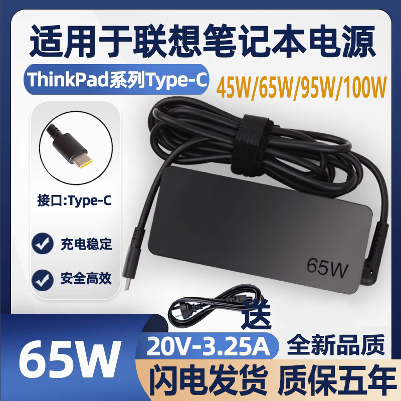 Suitable for Lenovo X1/E485/T480/L390/S2 Notebook Charger Type-C Power Adapter 65W