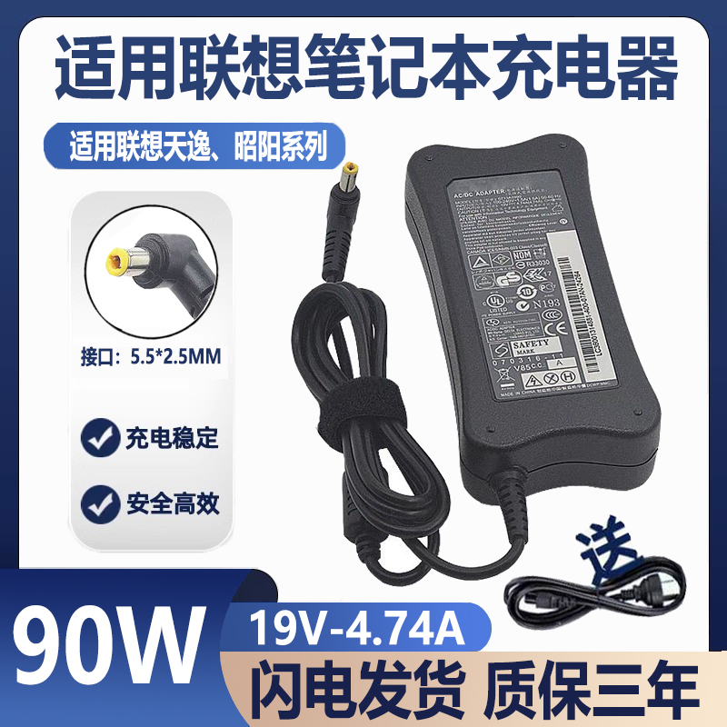 Suitable for Lenovo Tianyi F31A/F41A/G450/G455 Laptop Charger 19V4.74A90W