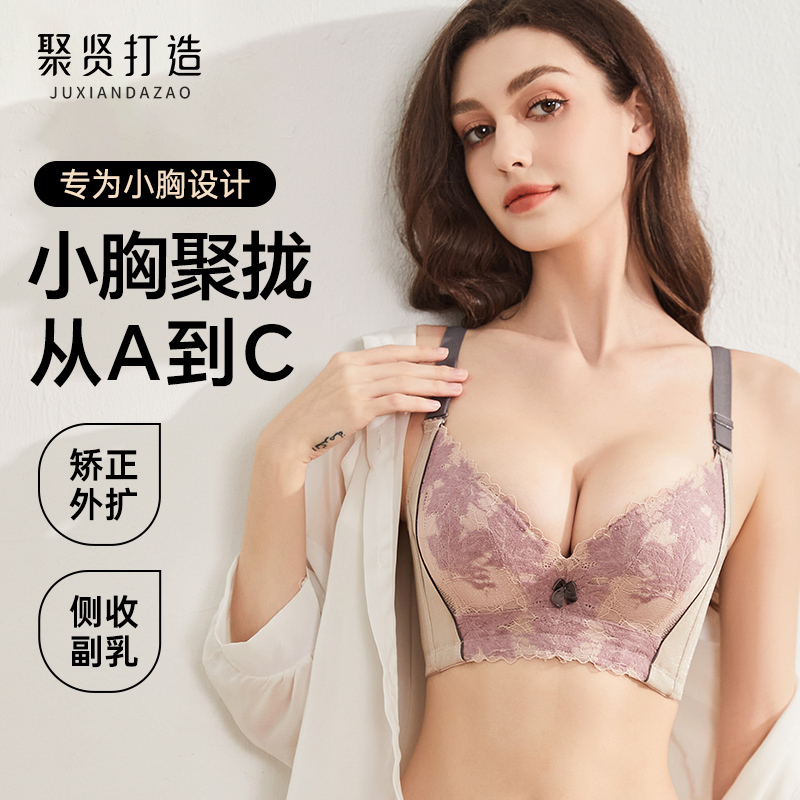 Juxian Creates a Shaping Bra That Gathers Side Breasts, Corrects Sagging and Outward Expansion, Genuine Small Chest and Flat Chest Bra, Push-Up Underwear Juxian Creates a Shaping Bra That Gathers Side Breasts, Corrects Sagging and Outward Expansion, Genuine Small Chest and Flat Chest Bra, Push-Up Underwear