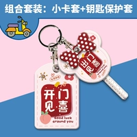 Маленький квадратный+ключевой крышка [висящая пряжка] Откройте дверь, чтобы увидеть радость