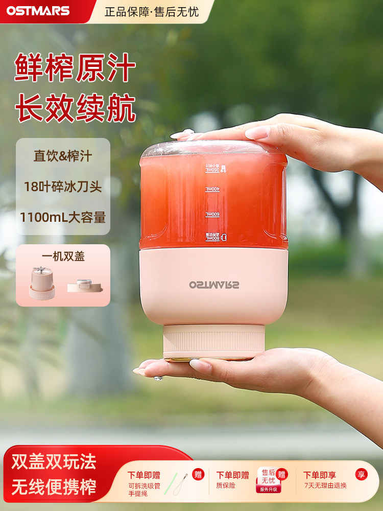 German Ostmars Juice Cup, Large-Capacity Wireless Portable Juicer, Multi-Functional Fresh Juice Maker That Can Crush Ice