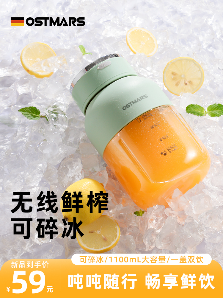 <!--德国OSTMARS榨汁杯大容量无线便携式榨汁机多功能鲜榨果汁可碎冰-->