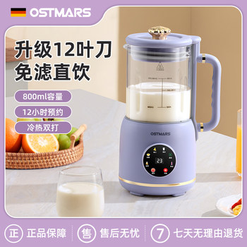 German Ostmars New Model Multifunctional Blender for Home Use, No Filtering, No Cooking, Mini Soy Milk Maker