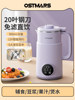 German Ostmars Soy Milk Maker for Home Use, New Model, Fully Automatic, Multifunctional, New Blender, No Filtering, No Boiling Required