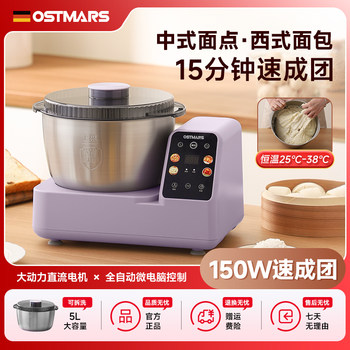 German Ostmars Dough Mixer New Model for Home Use, Fully Automatic Cooking Chef Machine, Dough Kneading and Fermentation Machine