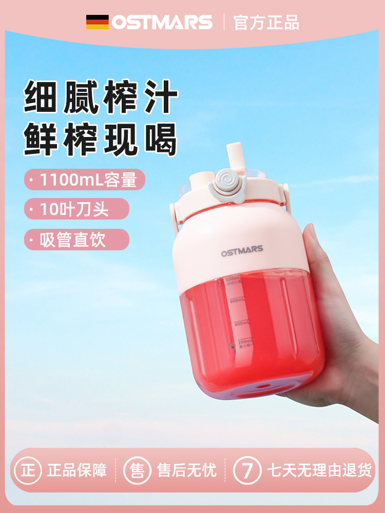 <!--德国OSTMARS榨汁杯大容量无线便携式榨汁机多功能鲜榨果汁可碎冰-->
