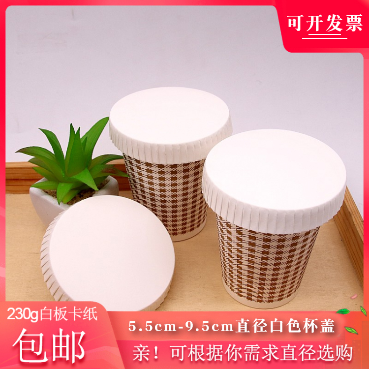 Disposable Paper Cup Lid Size Variety Hotels Bar Hotel Barbershop With Spot Extreme Speed Shipping-Taobao
