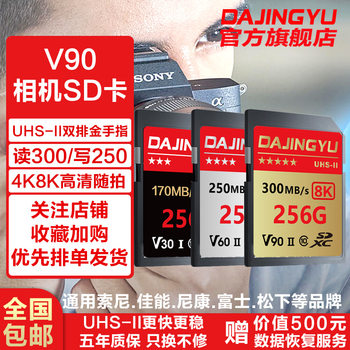 Camera Sd Memory Card V90V60V30 High-Speed Sd Memory Card Suitable for Sony Zve1, Canon R62, Nikon and Fuji