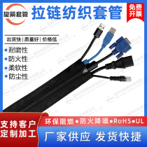 Black zipper type textile casing High flame retardant closed textile network tube Snakeskin network tube covered wire tube wire casing