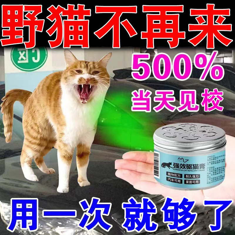 Powerful driving wild cat deities outdoor long-lasting drive to death and anti-stray cats to kill the smell of cat and insect repellent for domestic use-Taobao
