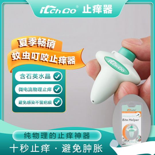 Direct Selling Mosquito Anti-Itch Device, Summer Hot-Selling Physical Anti-Itch Electronic Gift, Business Gift, Mosquito Anti-Itch Device
