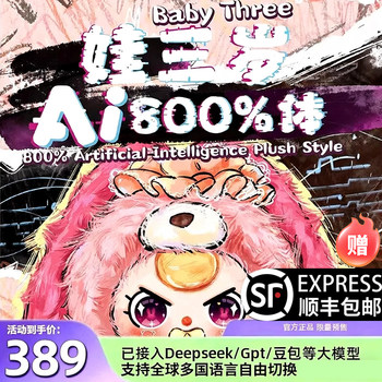 Three-Year-Old Ai800 Intelligent Toy Conversation Doll Plush Toy Blind Box Children's Birthday Valentine's Day Gift