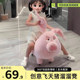 Flying Pig Mount Pig Doll Stool Cute