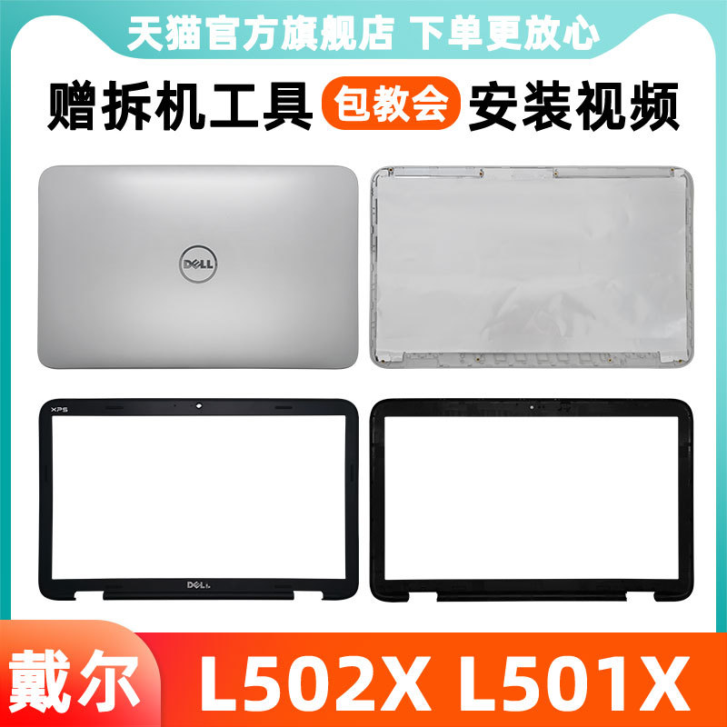 Dell L501X L502X Shell Xps 15 a Shell B Shell Screen Shell Frame