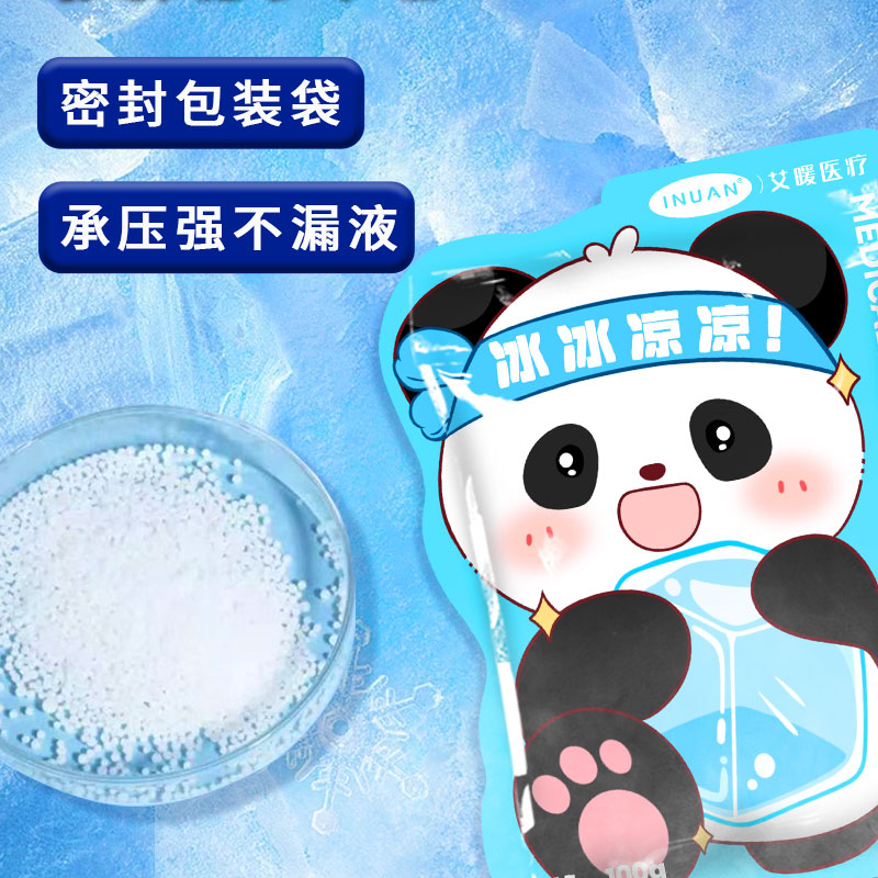 艾暖医疗冰袋物理降温散热制冷夏季降温发烧扭伤冷敷快速制冷
