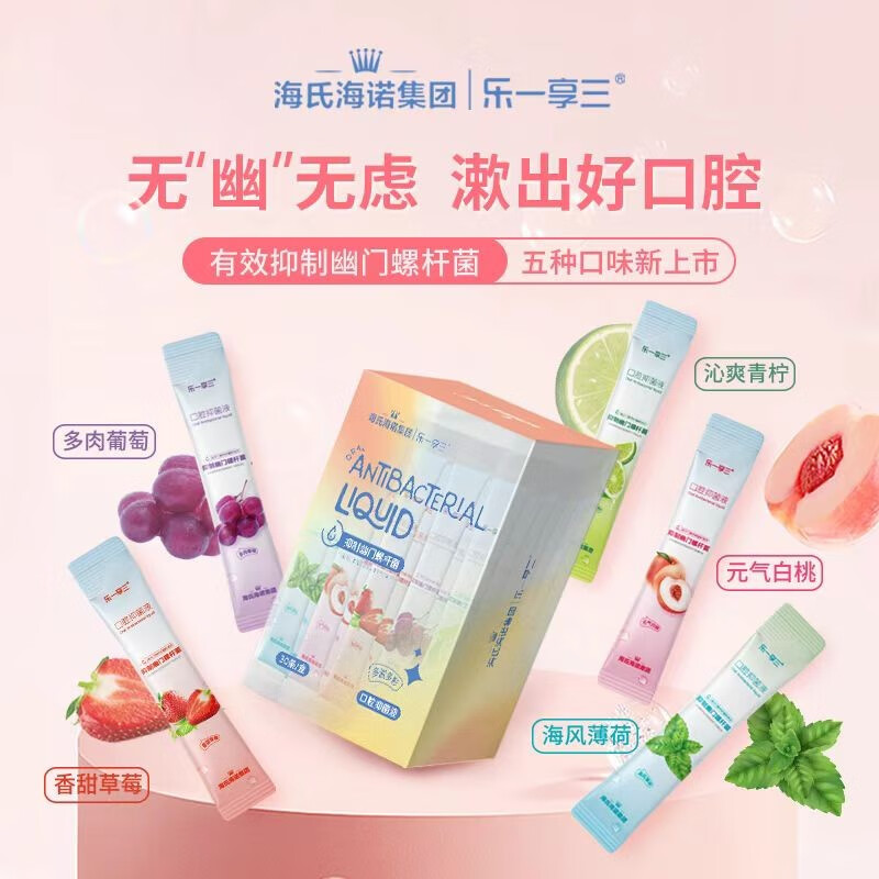 海氏海诺口腔抑菌液口腔清洁便携即撕即用抑制胃幽门杆菌无酒精