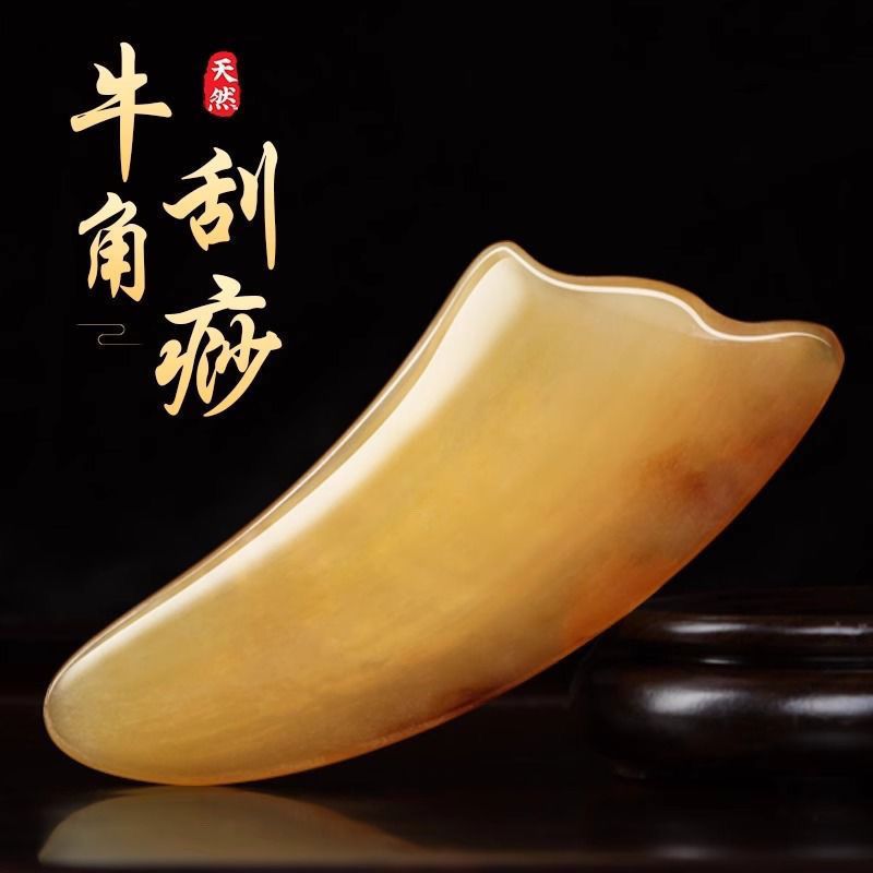 海氏海诺刮痧板天然牛角三角板脸部背部四肢腿关节棒全身按摩板