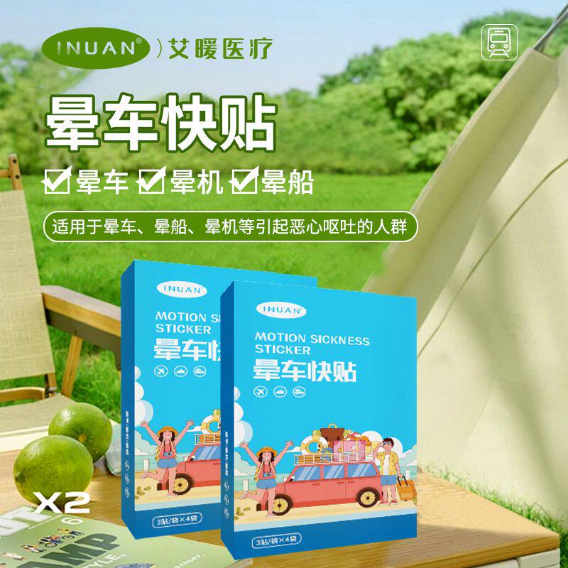 海氏海诺艾暖晕车快贴儿童成人晕车晕船晕机可用盒装便携易带