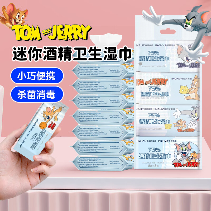 海氏海诺迷你75%酒精卫生湿巾杀菌消毒湿纸巾棉片小包装便携随身
