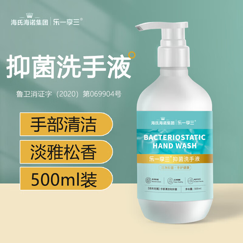 海氏海诺抑菌洗手液家用杀菌消毒清洁亲肤温和不伤手按压式洗手液