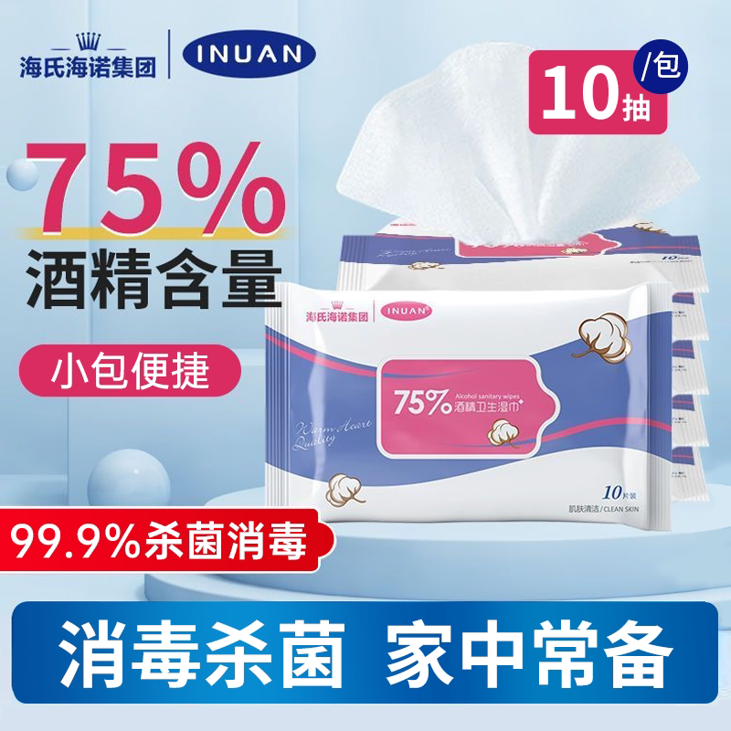 海氏海诺酒精湿巾一次性杀菌消毒75度酒精清洁湿纸巾便携10片/包