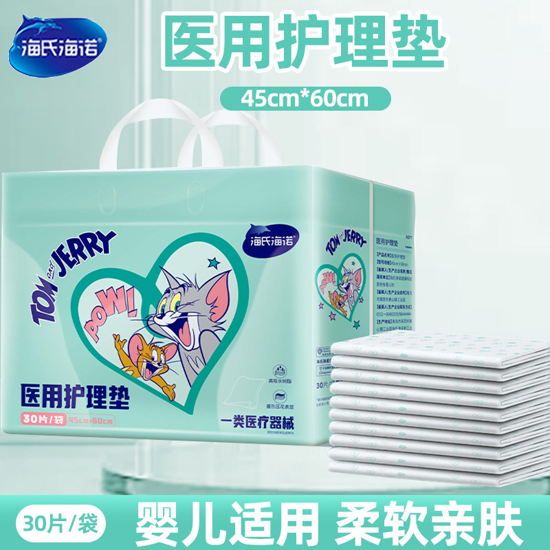 海氏海诺看护垫婴幼儿可用柔软亲肤