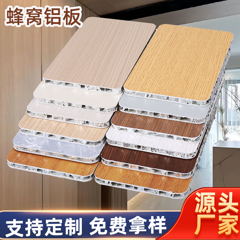 All-Aluminum Wall Panels, Seamless Aluminum Wall Panels, Honeycomb Panels, Aluminum Ceiling Panels, Large Wood-Grain Aluminum Honeycomb Panels, Aluminum-Plastic Panels