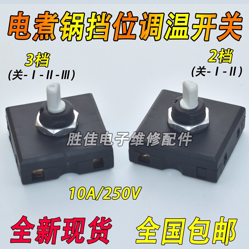 Suitable for Bear Electric Hot Pot, Electric Steamer, Hot Pot with 2-Speed/3-Speed Knob Switch, 10A/250V Temperature Control Switch