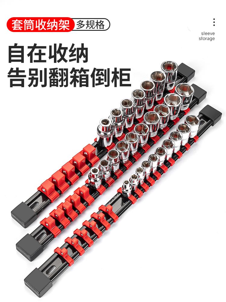 Sleeve plug-in row storage sleeve rack sleeve head tool receiver storage box storage rack bracket small fly big fly