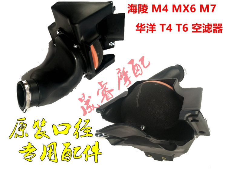 Huayang T2 T4 T6 Guizheng S3 S6 S7 S7 S7 Motorcycle Accessories Air Filter Core assembly