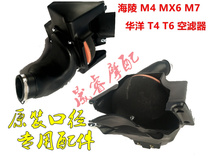 Huayang T2 T4 T6 Guizun S3 S6 S7 Motocross Accessories Air Filter Cartridge Air Filter Assembly