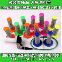 Bossell Cheetah Rabbit J-1 Two Titan Titan Motorcycle Big Twist Oil Twist Door Turn Handle SeatLine Small Particle Handle Sleeve