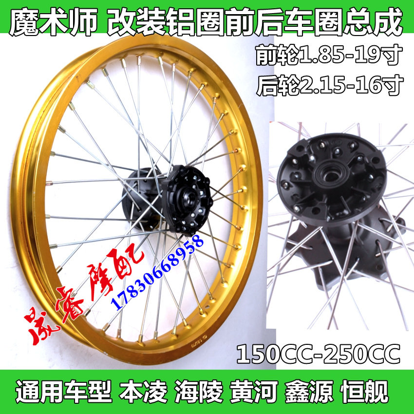 Magician's front and back aluminium ring assembly Hailing Benling Yellow River Xin Source retrofitting accessories spokes hub core car ring rim