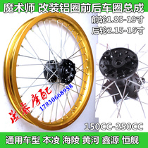 Magician front and rear aluminum ring assembly Hailing Benling Yellow River Xinyuan modified accessories spoke hub core rim rim