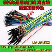 CQR Cabbage Hailing M4MX6M7 Huayang Guizun Ma Zheng Lin Ling Riding Motorcycle Throttle Line Clutch Line Pull Line