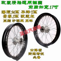 Hailing M4 MX6 M7 M8 Hum will K5 motocross motorcycle front and rear 17 inch aluminum wheel rim core hub drum