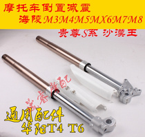 250 Huayang T4T6 Zhenglin Pawn Maya Xiang Motocross Accessories Upside Down Front Suspension Hydraulic Inverted Fork Shock Absorber
