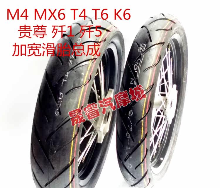 Heiling Falcon Pole Pirates Aike Shiaxiang Cross-country Locomotive Retrofitted Front And Rear 17 Slip Tire Hub Tire Assembly